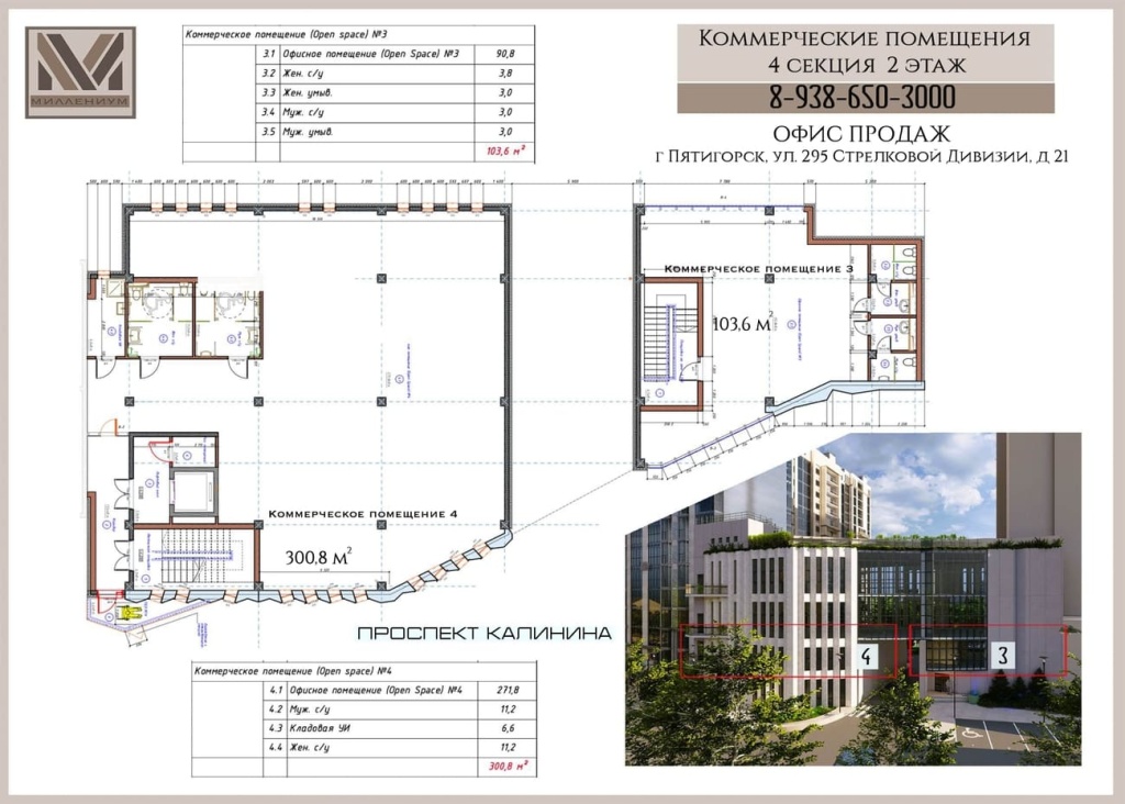 Коммерческие помещения ЖК _Миллениум_4 секция 2 этаж.jpg