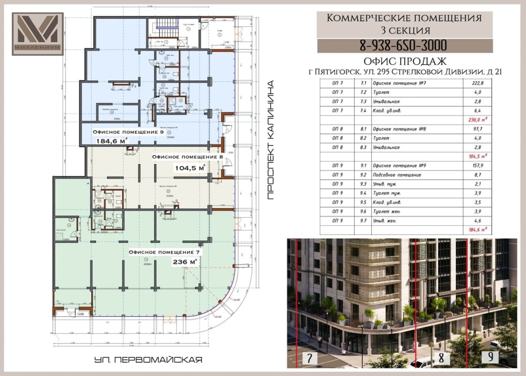 Коммерческие помещения ЖК _Миллениум_3 секция.jpg
