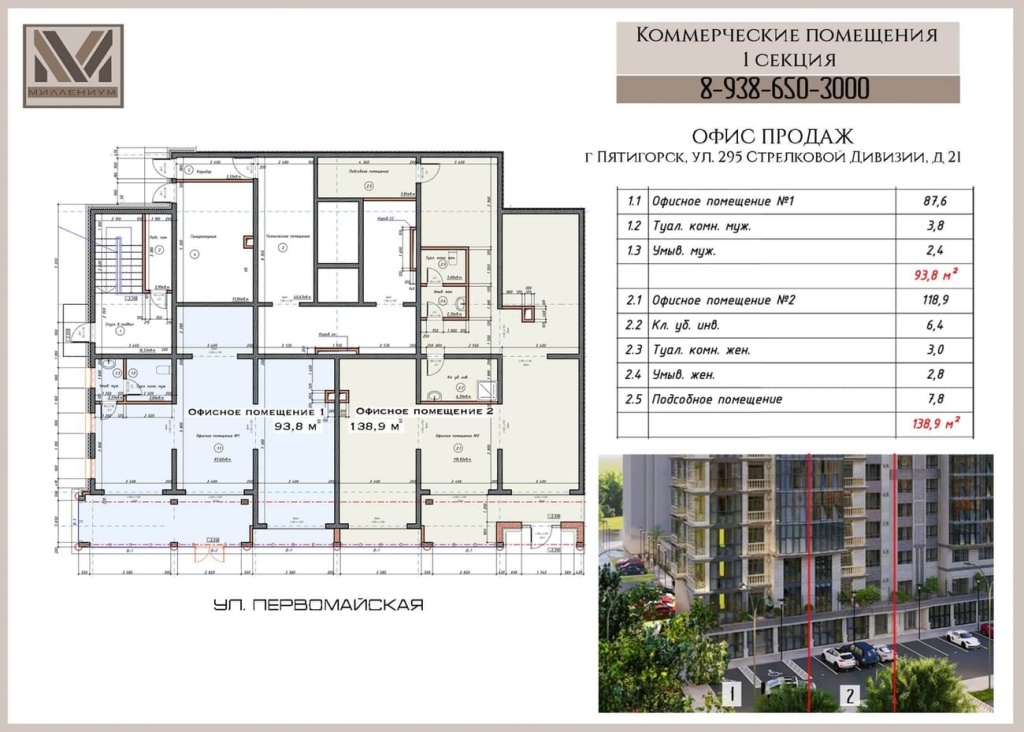 Коммерческие помещения ЖК _Миллениум_1 секция.jpg