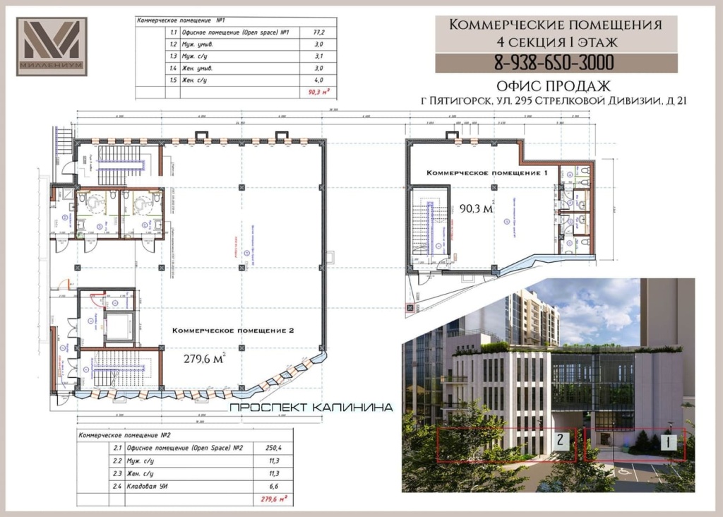 Коммерческие помещения ЖК _Миллениум_4 секция 1 этаж.jpg